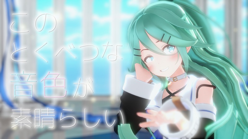 このとくべつな音色が素晴らしい リップ・表情