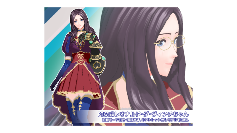 PIKA式レオナルドダヴィンチちゃんVer1.0