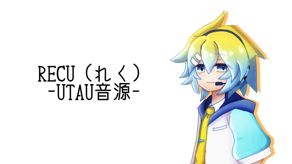 [UTAU連続音] RECU-vigor-