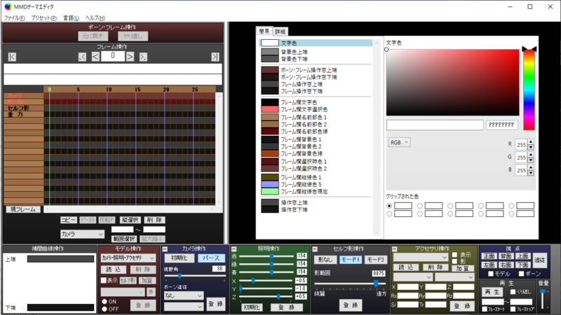 MMDThemeEditor　1.2.1.0