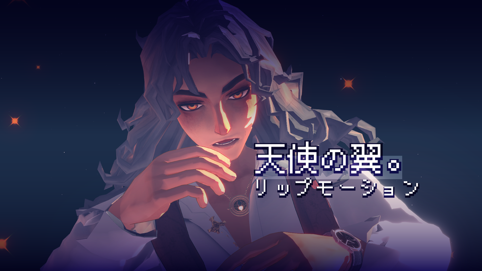 天使の翼。リップモーション