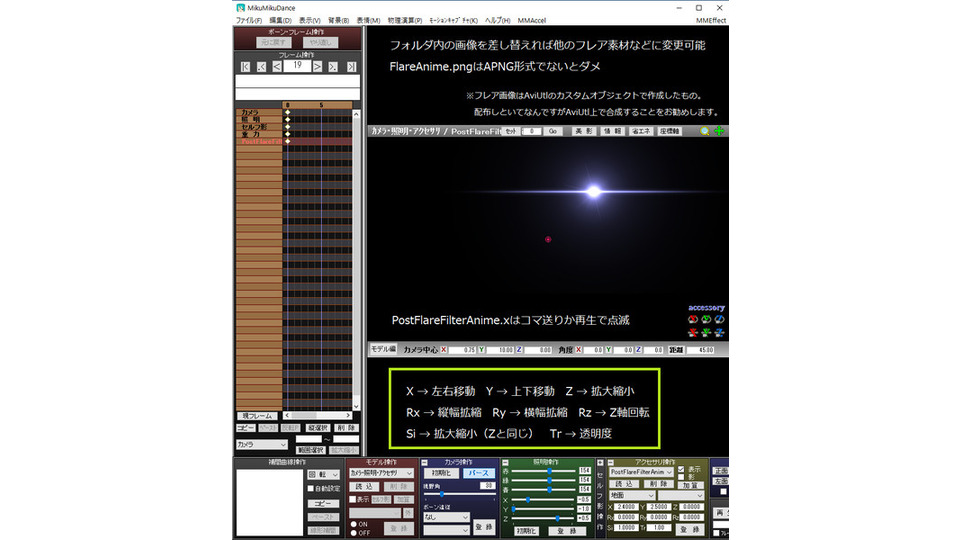 なんちゃってオプティカルフレア(PostFlareFilter)
