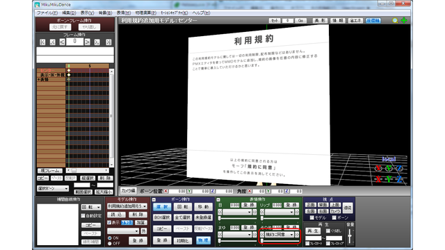 【MMD】利用規約表示モデル