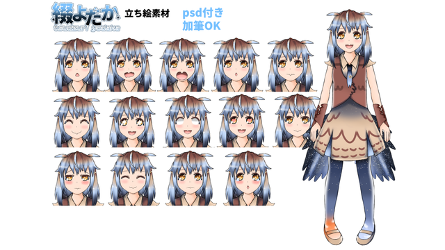 綴よだか　立ち絵素材