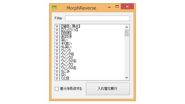 モーフリバースプラグイン