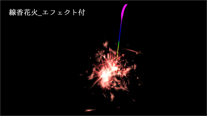 線香花火_エフェクト付
