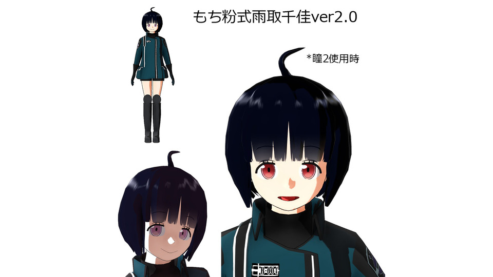 雨取千佳ver2.1