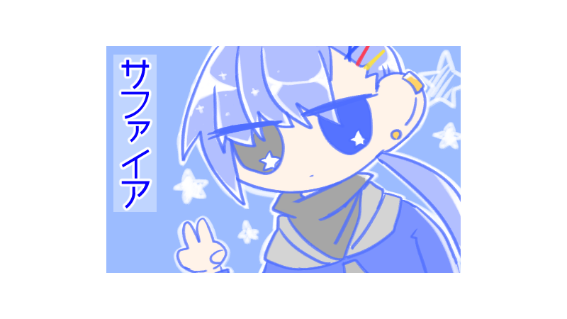 游祈サフィ_潮騒