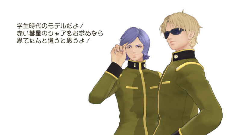 まほろか式シャアとガルマ