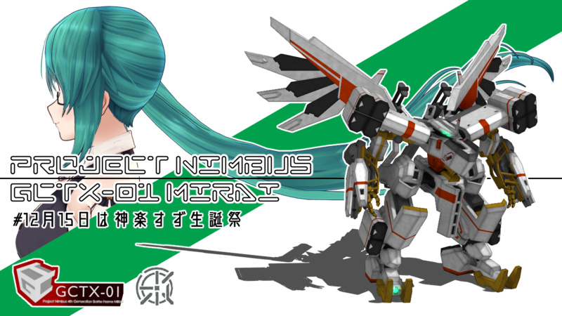【ProjectNimbus】GCTX-01 未来_ver1.0