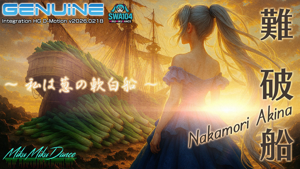 [Lip/Dance] 難破船／中森明菜 [YYB]