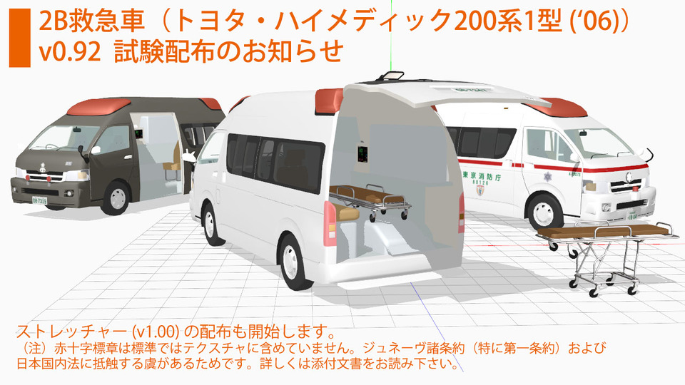 LLL_Misc_2B_Ambulance_v0.93 - BowlRoll