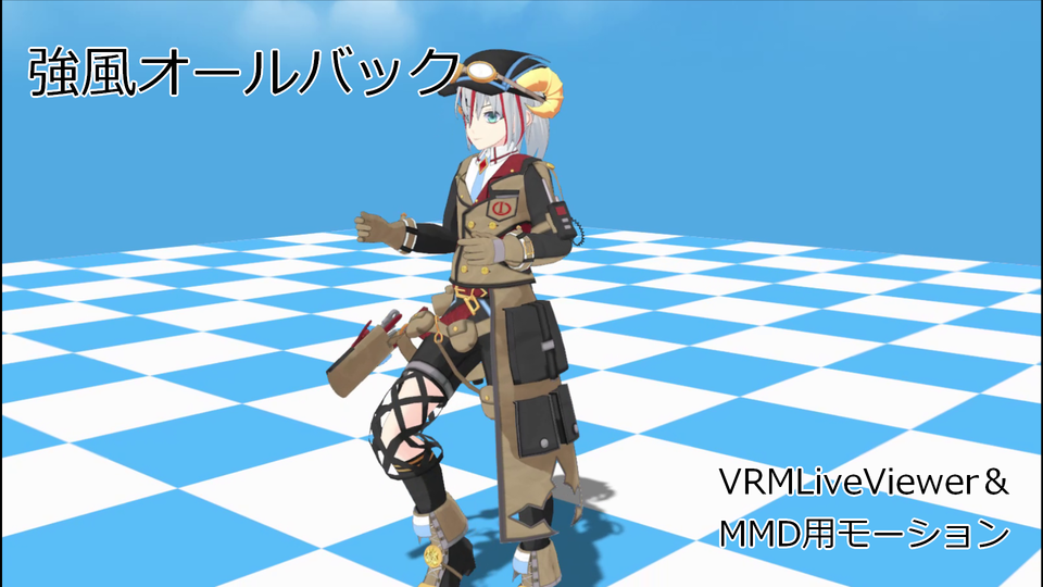 モーション_強風オールバック