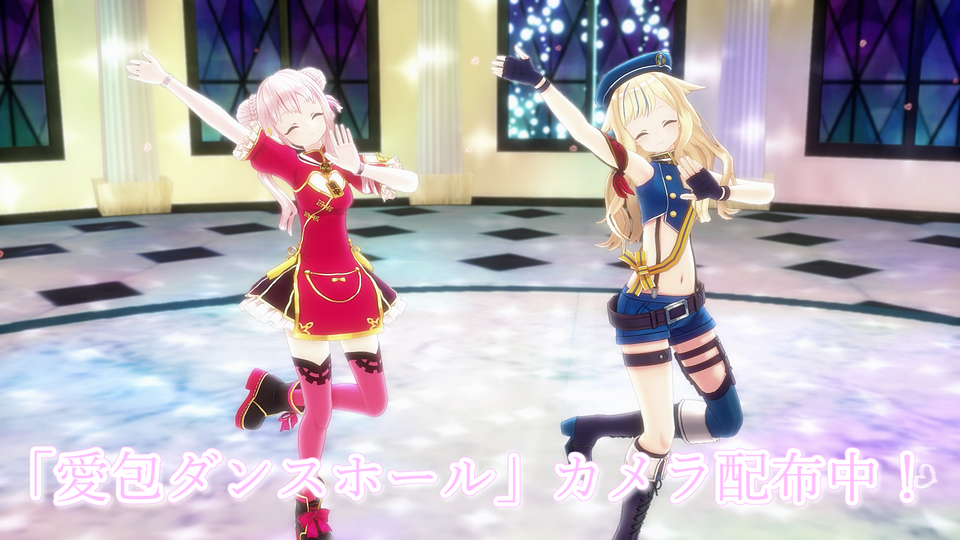 愛包ダンスホール_カメラ（作：みみみ）