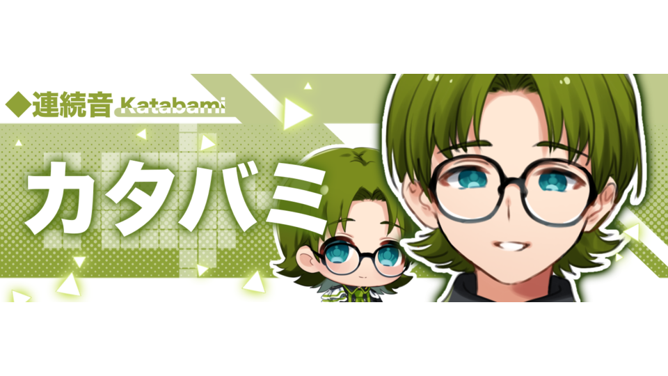 カタバミ(連続音)