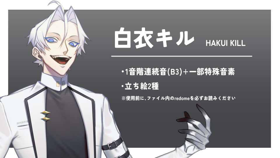 白衣キル_音源