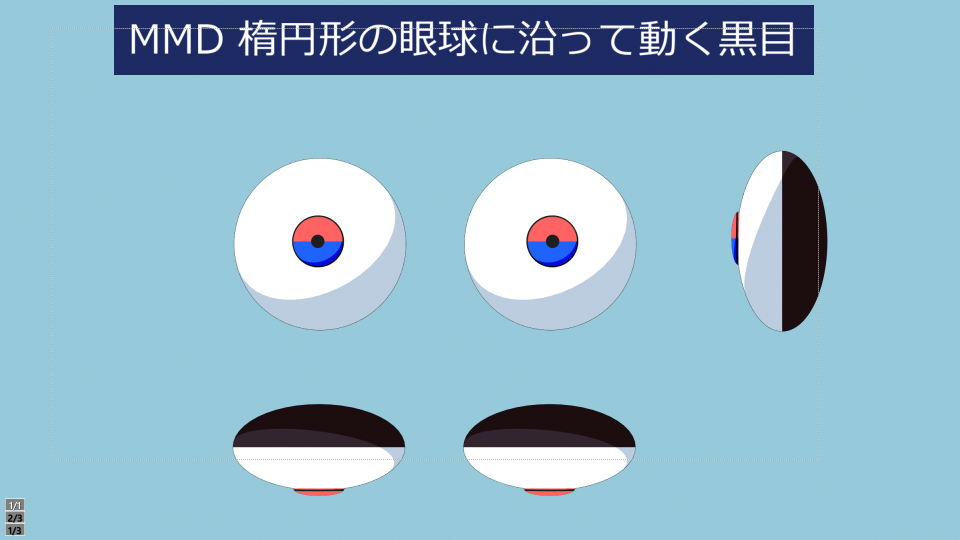 Stone式_眼球テスト001_楕円Ver1.00