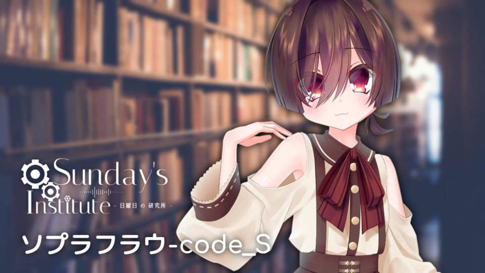 ソプラフラウ-code_S20250102