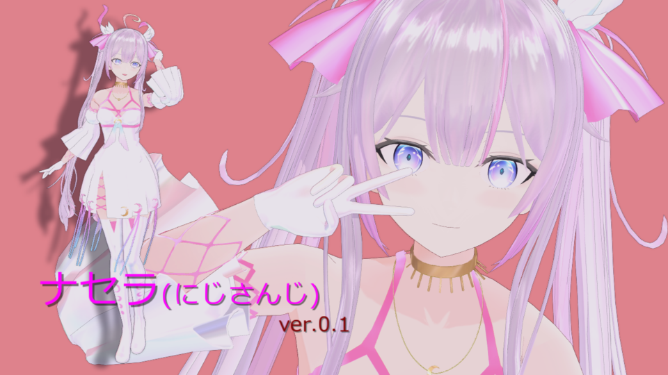 ナセラver0.1