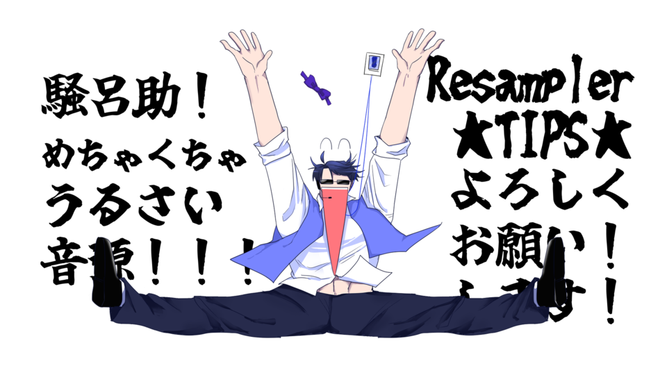 【UTAU音源】 騒呂助（うるさい）