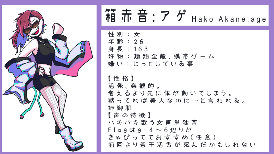 箱赤音アゲ単独音＋立ち絵