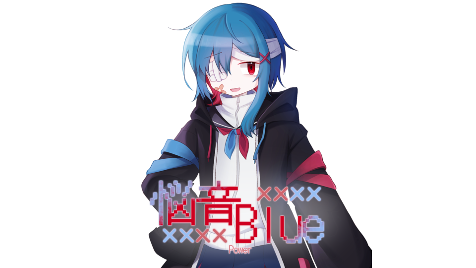 【悩音Blue Power】UTAU連続音／VCV