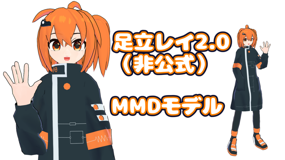 足立レイ2.0（非公式）