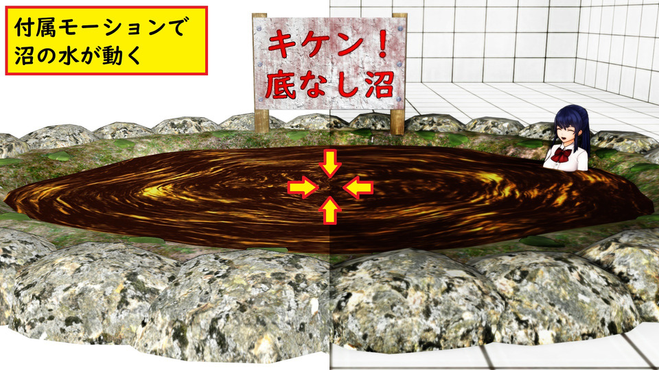 小さな底なし沼