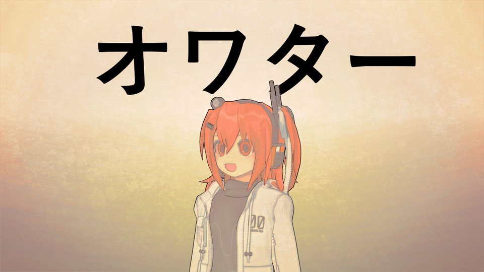 オワター_LIP_内田２乗