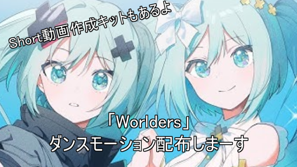 Worlders