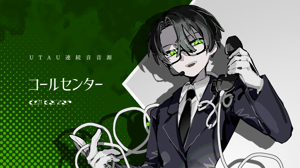 コールセンター　連続音 (Ver1.2)