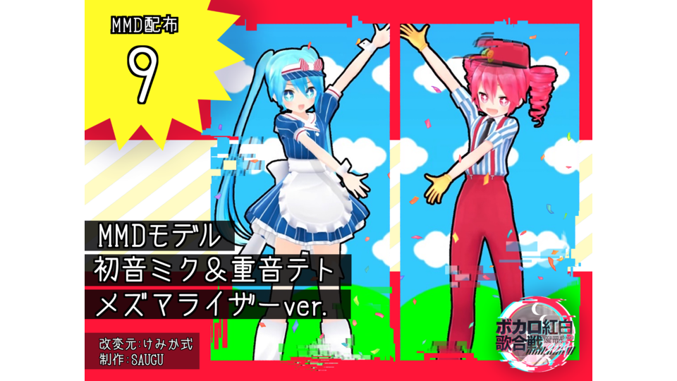 けみか式改変メズマライザー