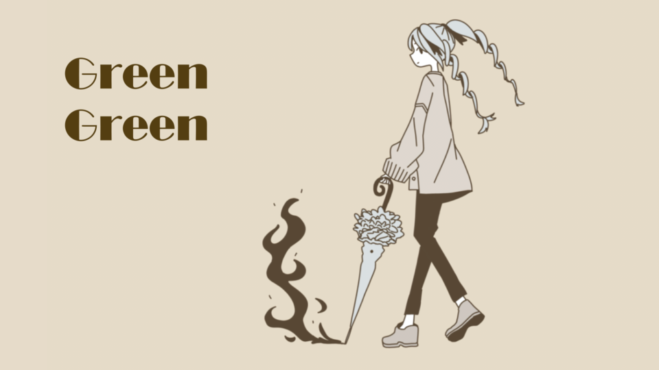 【Inst・UST】グリーングリーン