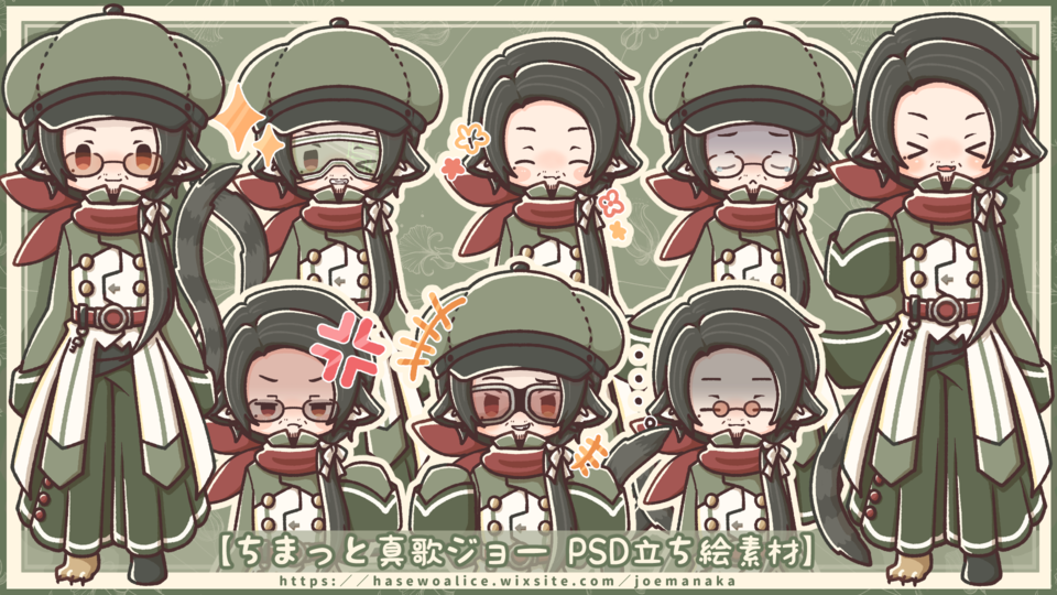 【PSD立ち絵素材】ちまっと真歌ジョー