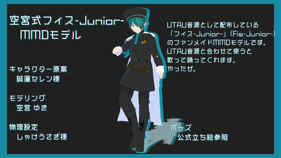 空宮式フィス-Junior- ver.1.0