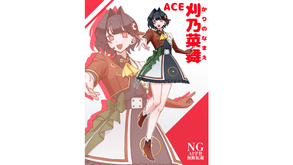 karino_namae_ACE