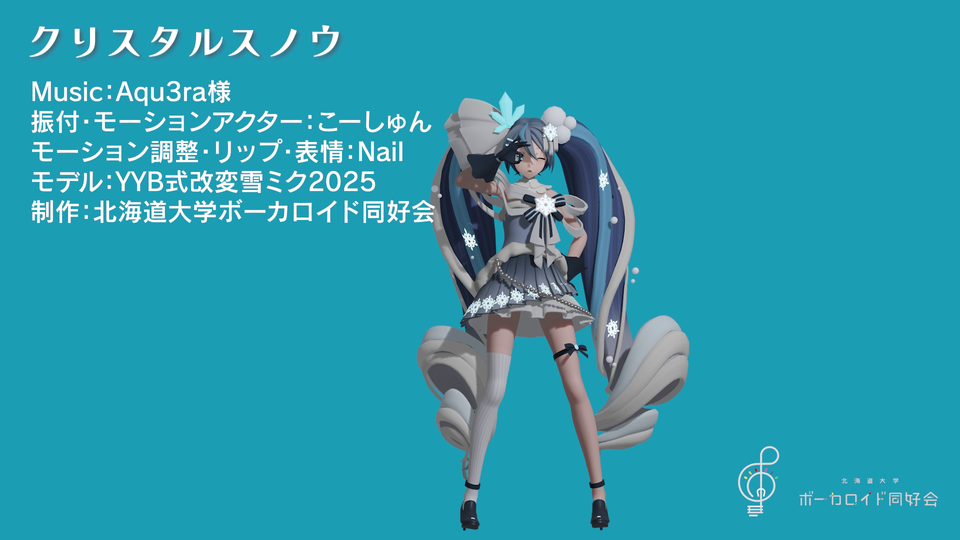 クリスタルスノウ_モーション