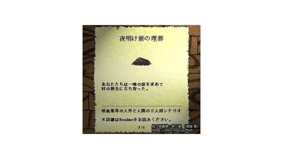 夜明け前の埋葬