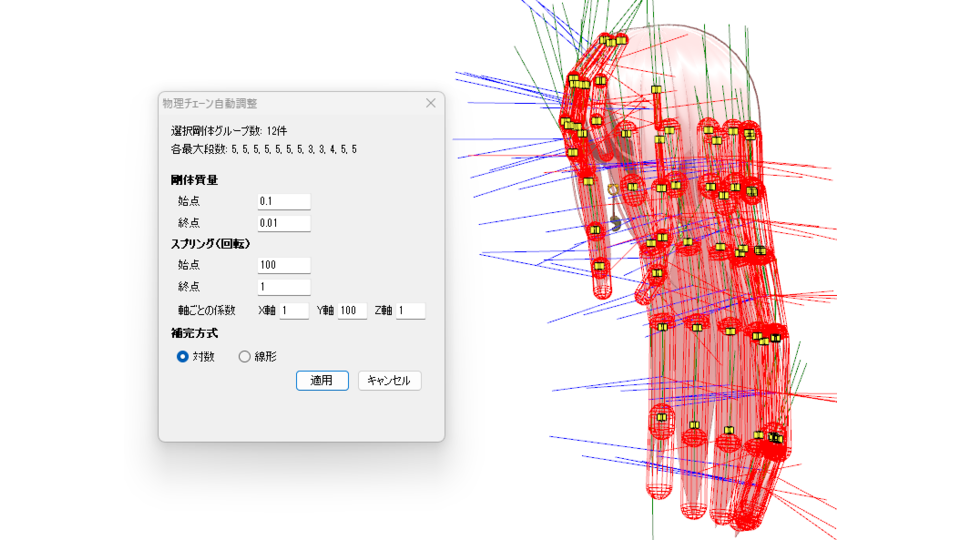 物理チェーン自動調整 v1.2