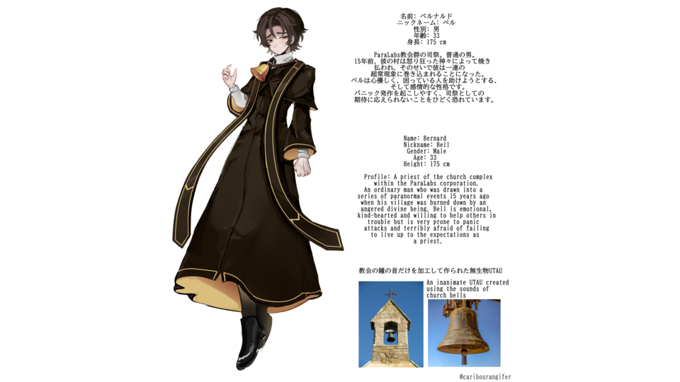 BELL - ベルナルド
