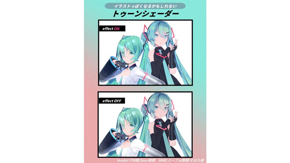 イラストっぽくなるトゥーンシェーダー配布用