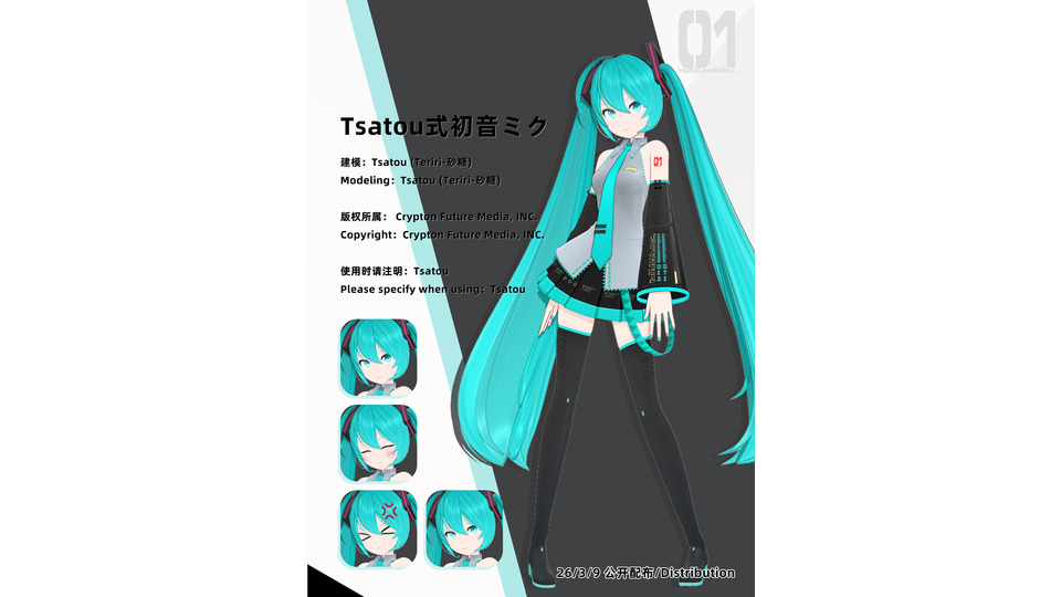 Tsatou式初音ミク_ver.1.00