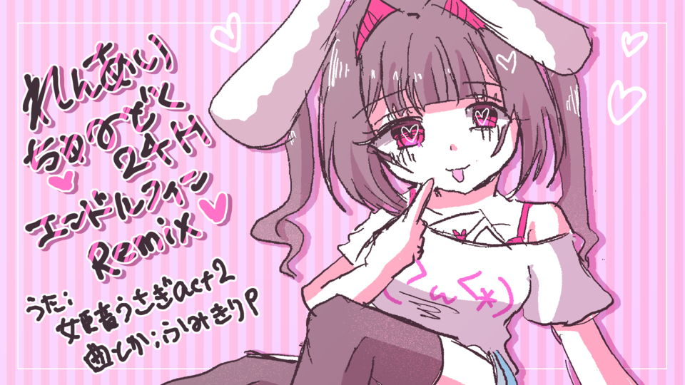 姫音うさぎact2(5音階連続音)