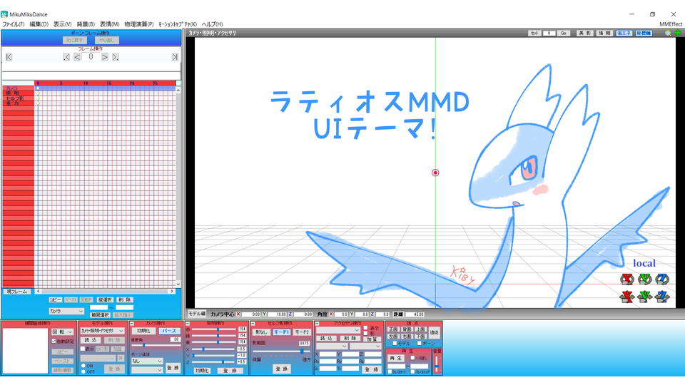 Latios MMD UI