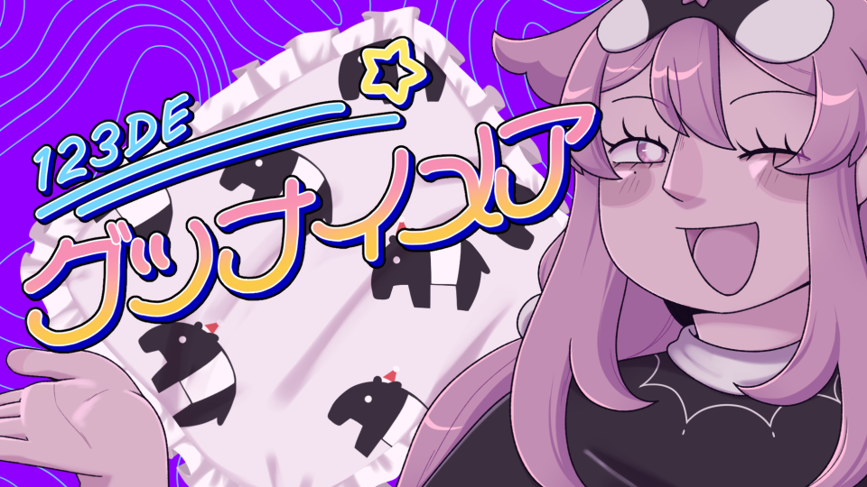~USTx~ グッナイメア (Good Nightmare)