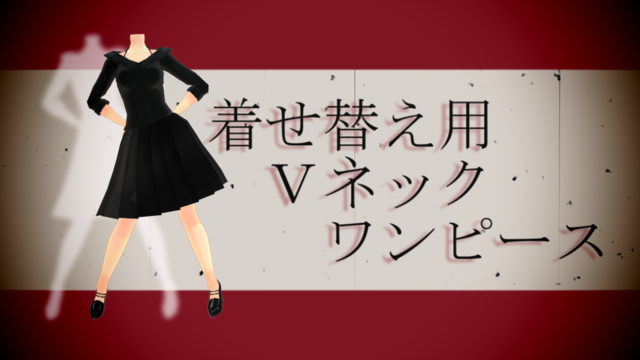 Vネックワンピース