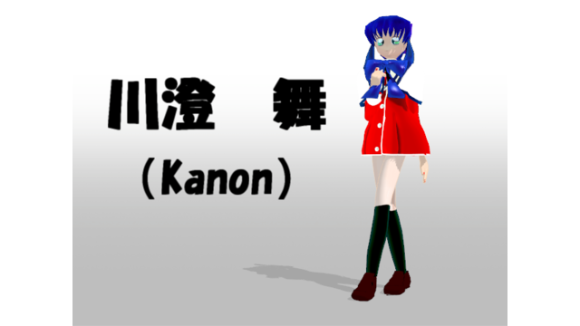 川澄舞