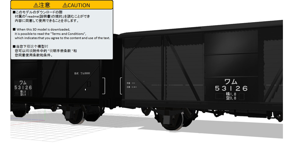 【更新作業につき停止】ワム50000形っぽい貨車