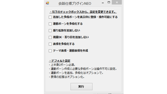 会話仕様プラグインNEO