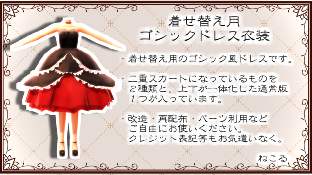 着せ替え用ゴシックドレス